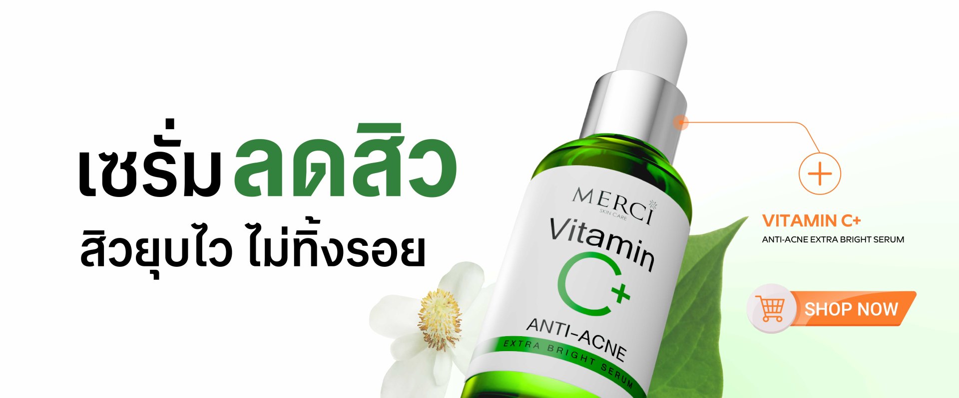 MERCI Vit C เซรั่มวิตามินซีสูตรคุณหมอ